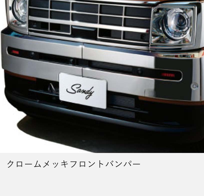 クロームメッキフロントバンパー