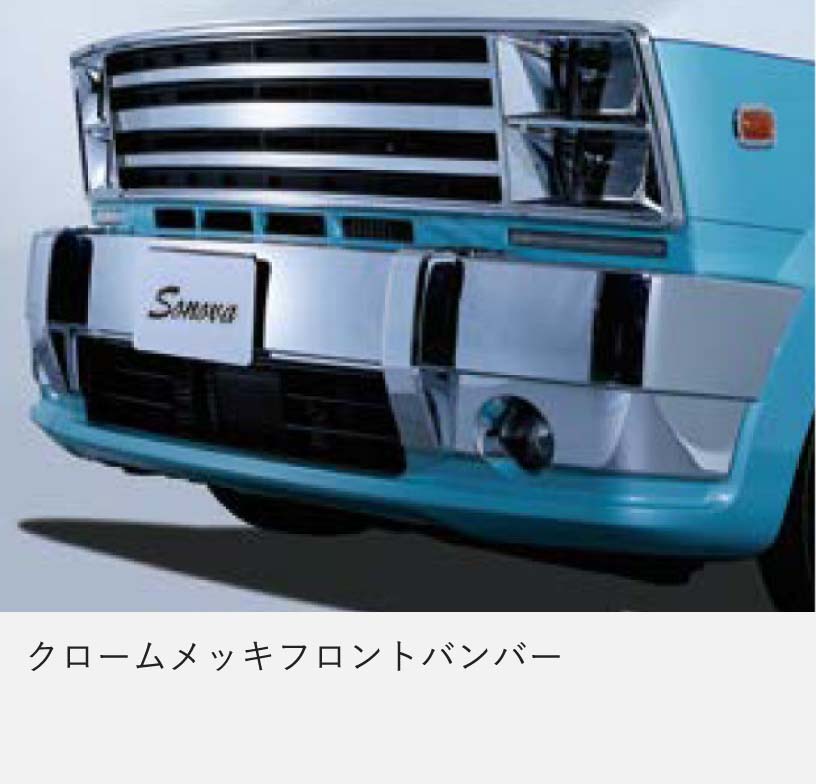 クロームメッキフロントバンパー