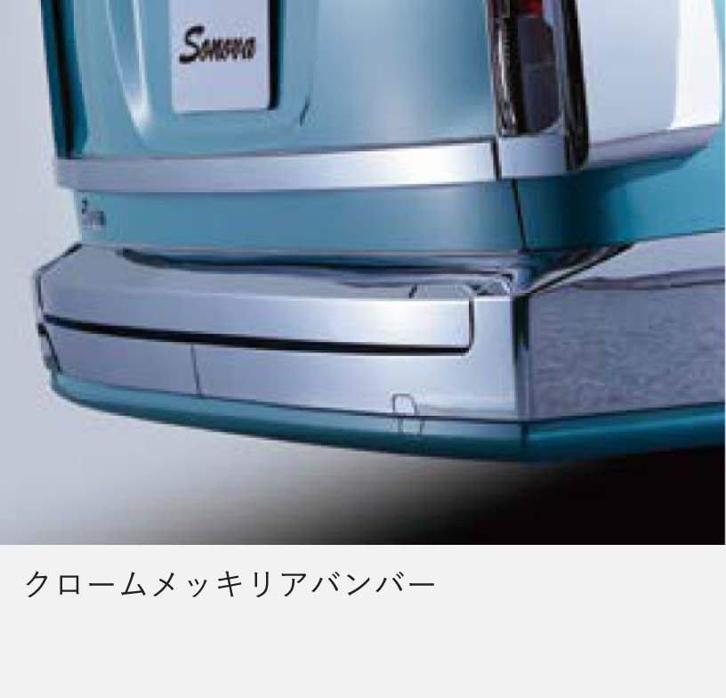 クロームメッキリアバンパー
