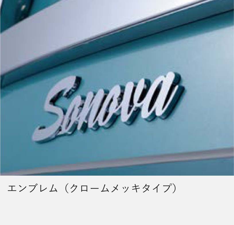 Sonovaエンブレム（クロームメッキタイプ）