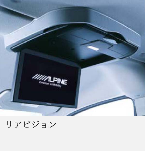 リアビジョン