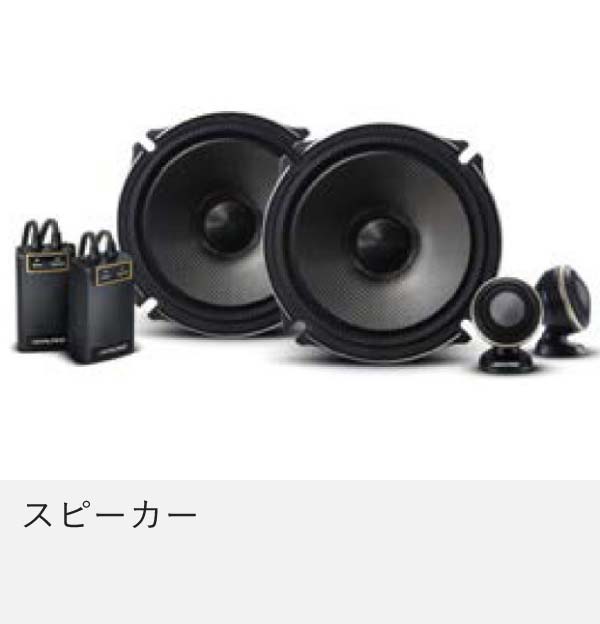 スピーカー