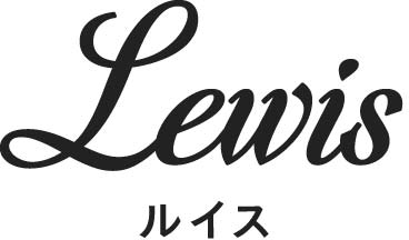 Lewis（ルイス）