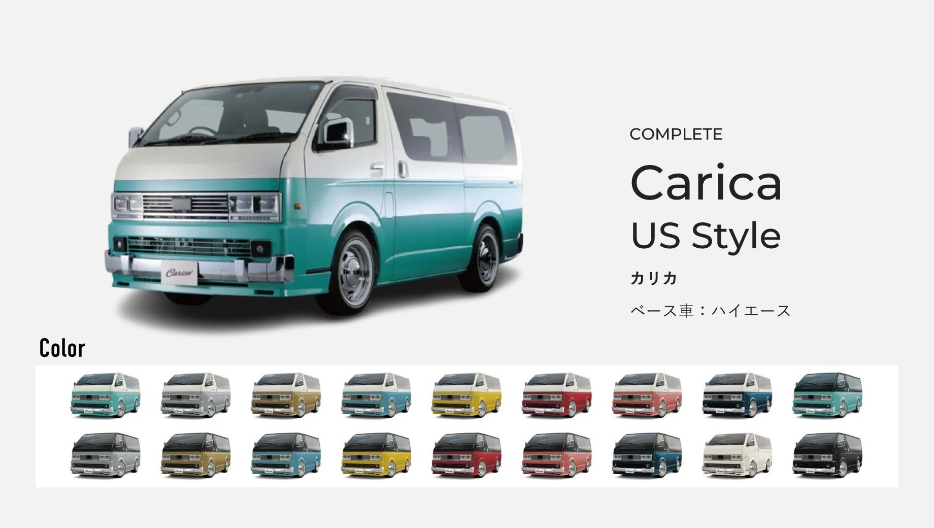 Carica US Style。ベース車はハイエース。