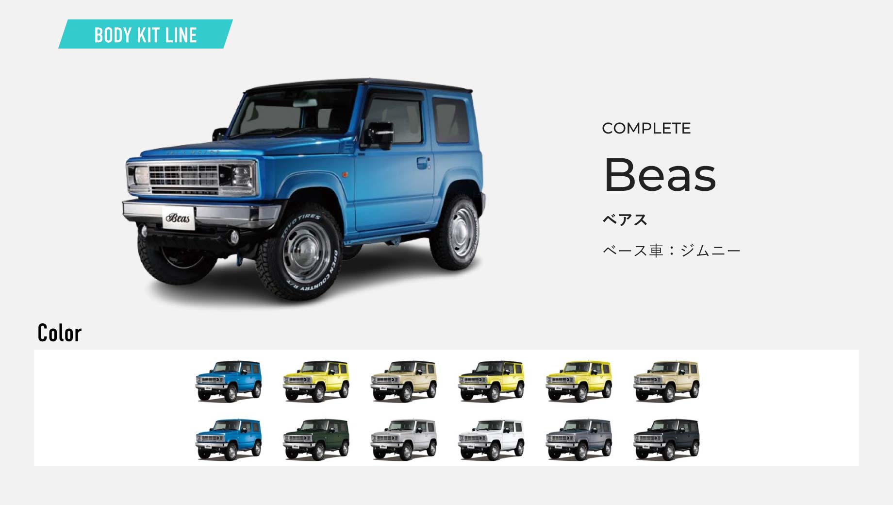 Beas。ベース車はジムニー。