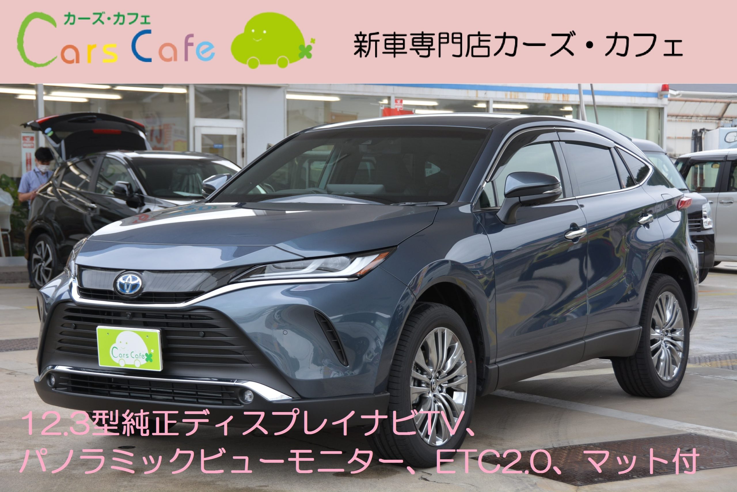 新車トヨタハリアーハイブリッドz レザーパッケージ E Four カーズカフェ カーベル姫路東