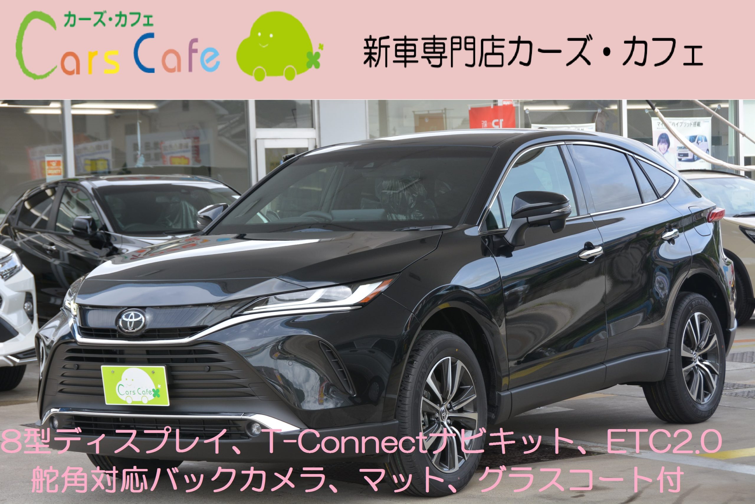 新車トヨタハリアーg8型t Connectナビ舵角対応バックカメラetc2 0付 カーズカフェ カーベル姫路東