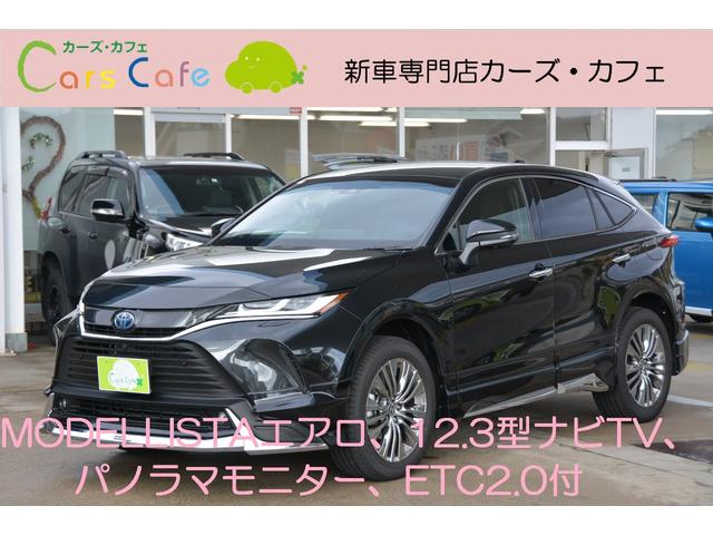 新型ハリアーモデリスタエアロ付展示車あります